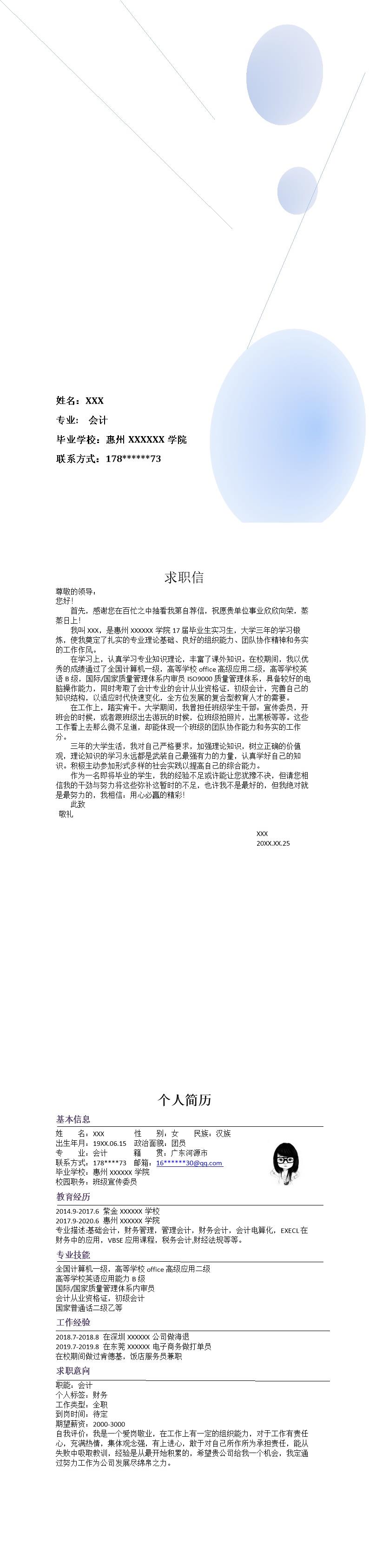 1076_财会类相关岗位求职简历模板  - 财会出纳简历模板
